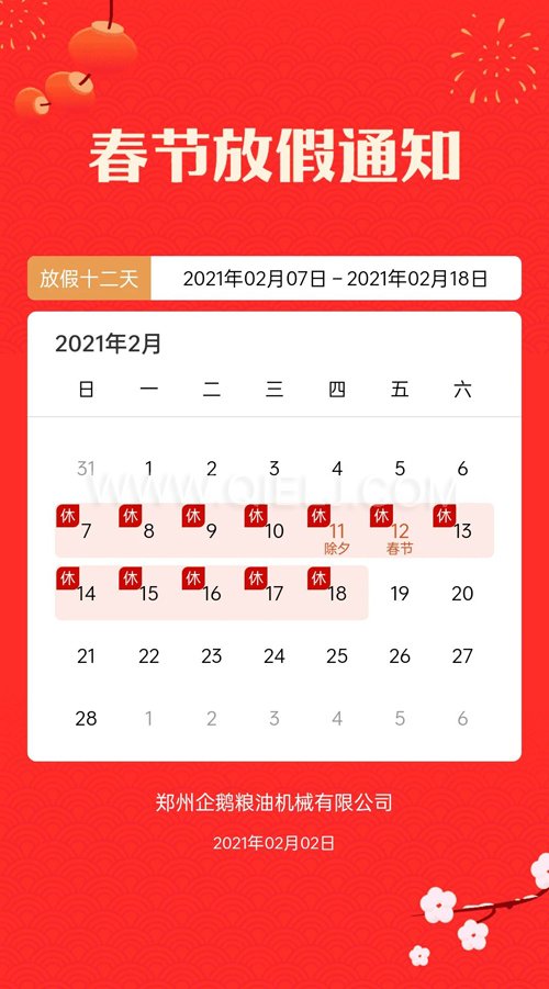 普天同慶度佳節(jié)，歡歡喜喜過大年(圖1)